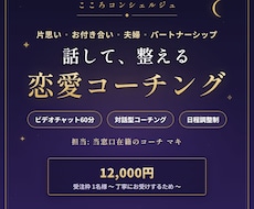 恋愛コーチング◎60分あなたの一歩を支えます ビデオチャットで気持ちを整理し行動へ｜担当:マキ