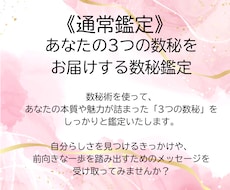 あなたの3つの数秘を鑑定します イメージ1
