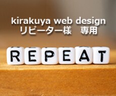 リピーター様　専用制作します 以前にご縁を頂きました方々専用の窓口となります