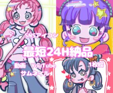最短24H！商用OK！印刷OK！イラスト描きます 背景透過無料！カラフルポップな可愛いイラストを描きます！！