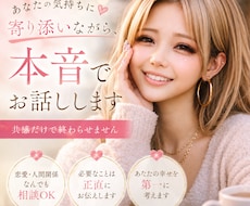 あなたに寄り添いながら、本音でお話します イメージ1