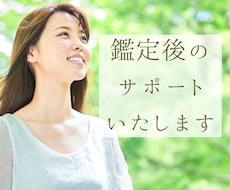 リピーター様専用|鑑定後のサポートします