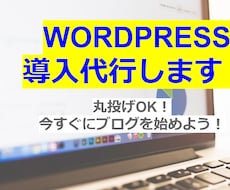 即納品可！ワードプレスでサイトを作成します 丸投げでOK、副業初心者の方にお勧めです！