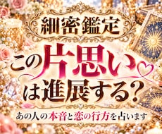 この片思いは進展する？あの人の本音と未来を占います 近づきたいのに近づけない…あの人の本音と恋の行方を丁寧に鑑定