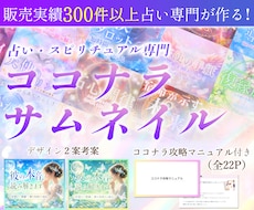 占い・スピ系・相談系｜ココナラサムネイルを作ります イメージ1