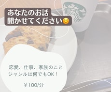 どんなに小さなお悩みでも聞きます イメージ1
