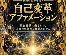 意識の変革を促すアファメーションを作成します イメージ1