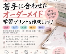 小中学生向けの学習プリントを作成します イメージ1