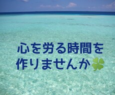 ５分でも大丈夫です！お話聞きます イメージ1