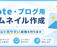 noteなど､SNS投稿用のサムネイルを作成します イメージ1