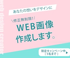 お客様の想いを形にしたWEB画像を作成します イメージ1