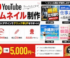 クリックされるYouTubeサムネ制作します クリックしたくなるサムネイルで再生数アップをサポートします！