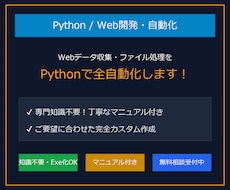 Python/Web開発・自動化をします イメージ1