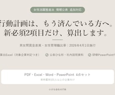 男女間賃金差異・女性管理職比率を算出します イメージ1