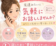 恋愛・仕事・雑談OK！あなたの心を少し軽くします イメージ1
