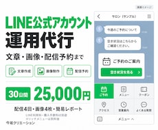 LINE公式アカウントの運用を代行します イメージ1