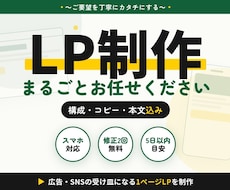 ご要望を丁寧にカタチにするLPを制作します イメージ1