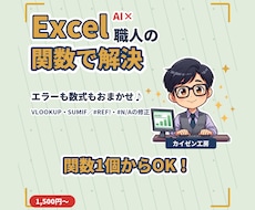 Excelの関数・数式、組み立て＆直します VLOOKUP・SUMIF・IF、エラーもまとめて解決