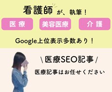 医療系のWEB記事を作成します