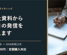 毎月ブログ4本とSNS原稿12本を制作します 会社資料とFAQから1か月分の発信原稿を作成