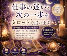 仕事の迷いと次の一歩をタロットで占います イメージ1