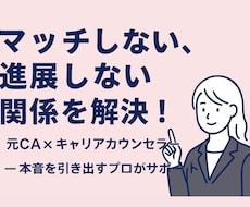 恋愛初心者向け！あなたの魅力を一緒に見つけます イメージ1