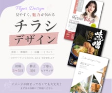 集客につながるチラシを制作します イメージ1