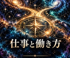仕事の迷いと、力を生かせる働き方を読み解きます イメージ1