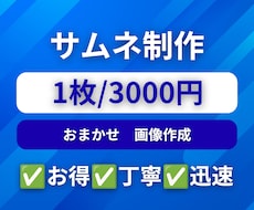 格安❗️YouTube動画のサムネイルを制作します ✅お得✅丁寧✅迅速　期待以上のサービスを提供します