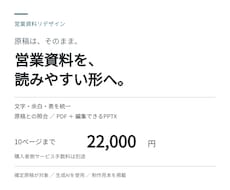 原稿そのまま営業資料10ページの見た目を整えます イメージ1