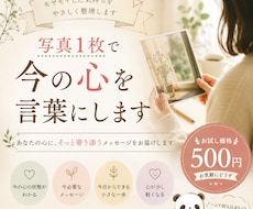 写真1枚で今の心を言葉にします イメージ1