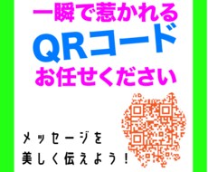 このQRコードでインパクトが変わります イメージ1