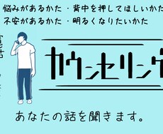 あなたの悩みや不安を解消して、元気にします イメージ1