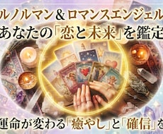恋のお悩みをカードで鑑定します イメージ1