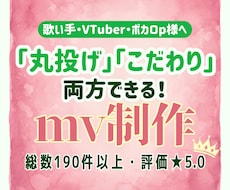 一枚絵からでもOK！映えるオリジナルMV作ります ボカロ/歌ってみた/VTuber/BGM/ゲーム/劇判など