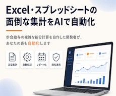スプレッドシートをAIで自動化します イメージ1