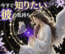 恋愛♦️悩み｜今すぐ知りたい！お相手様の本音みます イメージ1