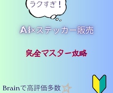 Canva×Etsyステッカー販売戦略教えます イメージ1