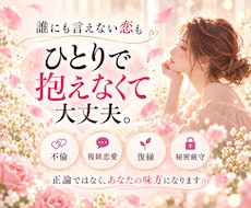 不倫・複雑な恋愛の苦しさ、経験者だから分かります 彼を待つ辛さ、私も経験しました。正論ではなく味方になります