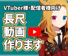 YouTube長尺動画編集（横動画）を承ります 丸投げOK！丁寧なカット・装飾で満足度の高い動画へ