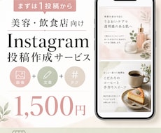 美容・飲食店のインスタ投稿画像を作ります イメージ1