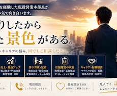 現役営業本部長が会社・店舗運営のご相談に乗ります イメージ1