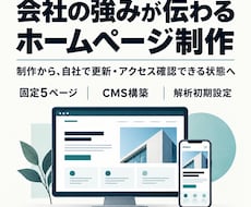 事業の強みが伝わる企業ホームページを制作します イメージ1