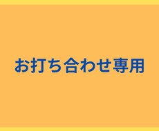 プロのマーケターにお任せ！その悩み解決致します Web売上ってどうやってあげるの？相談のみでも全く問題なし！