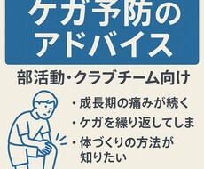 ケガ予防サポート｜部活動・チームアドバイスします イメージ1