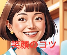 笑顔で乗り切る！接客のお悩み相談解決します イメージ1