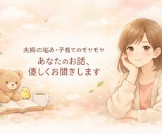 強くいなくて大丈夫。あなたの気持ち聞きます イメージ1