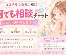 1日！元保育士と占い・相談・雑談♩などできます イメージ1
