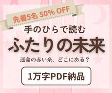 ママ占い師があなたの恋と結婚のゆくえを読み解きます PDF鑑定書で出会い＆結婚のヒントをお届け