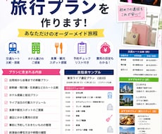 ライブ遠征の旅行プランを作ります 交通・ホテル・食事までまとめて計画